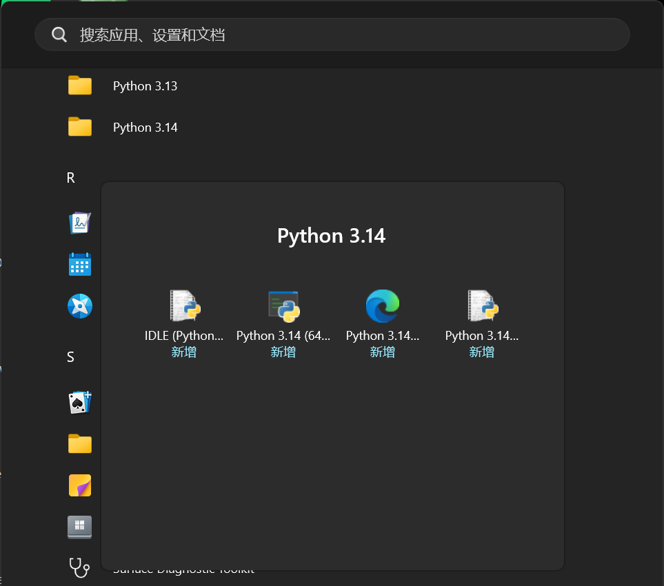 开始菜单中的Python